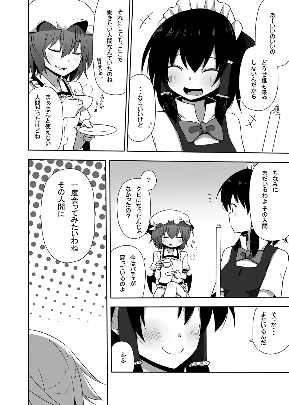 お仕えしますパチュリー様!2 - page3