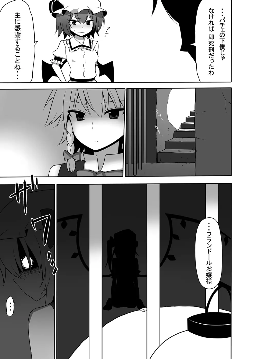 お仕えしますパチュリー様!2 - page30