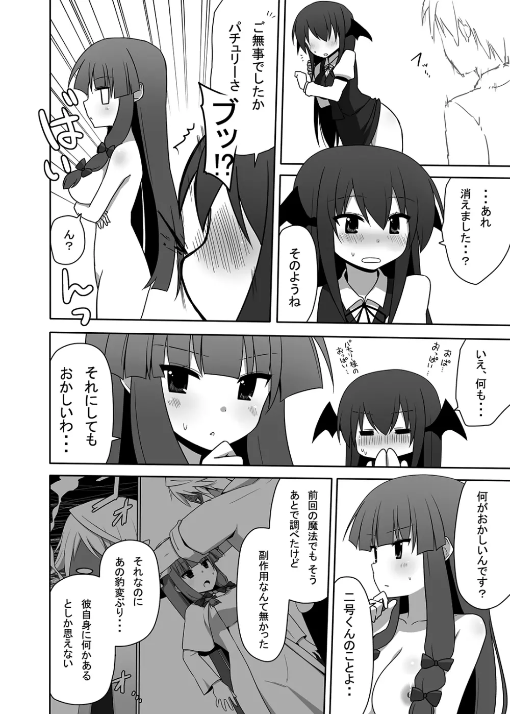 お仕えしますパチュリー様!2 - page31