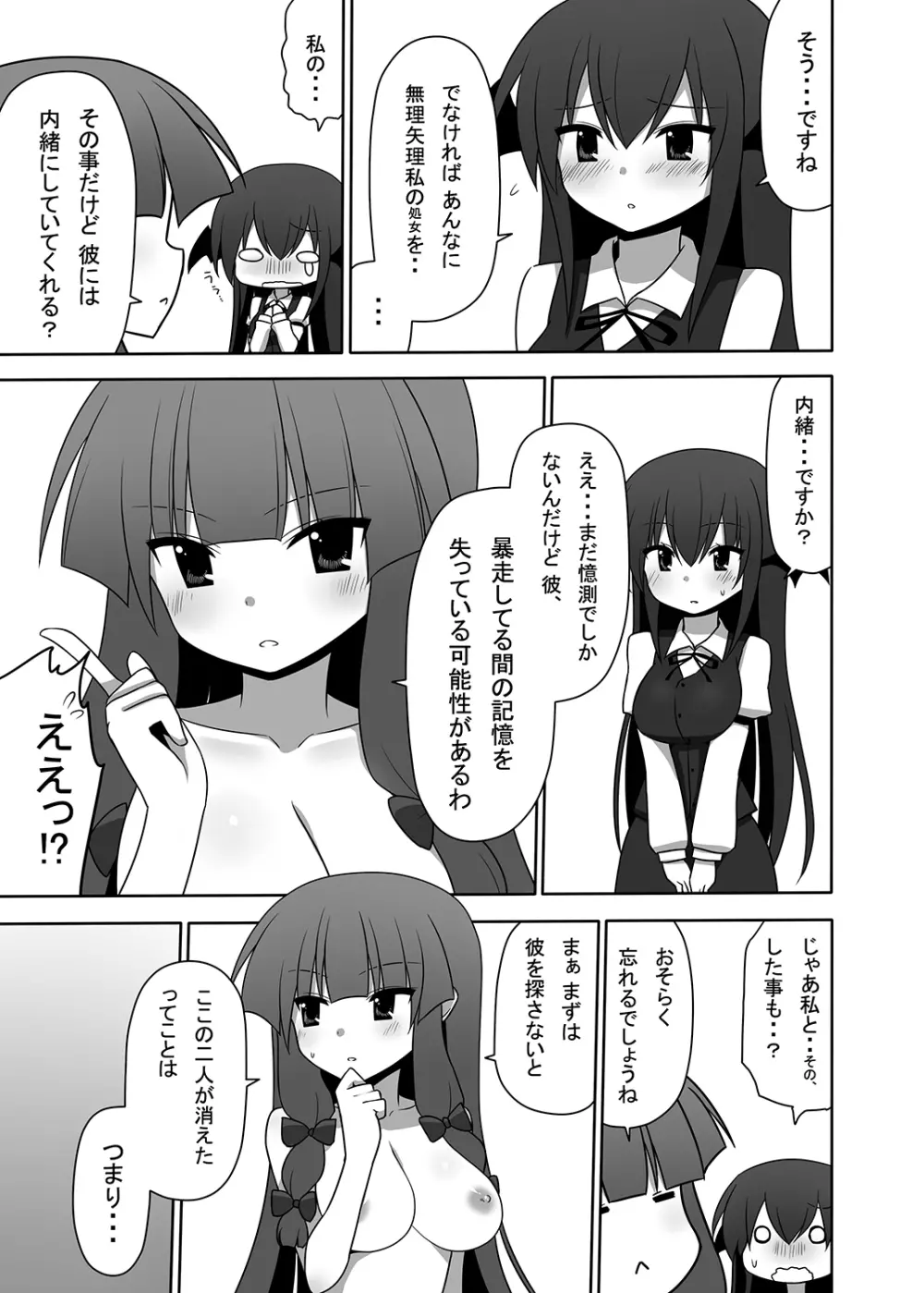 お仕えしますパチュリー様!2 - page32