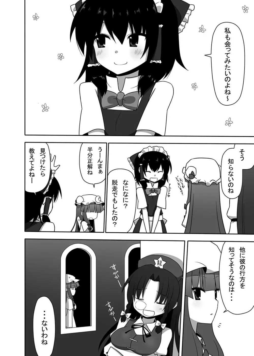 お仕えしますパチュリー様!2 - page33