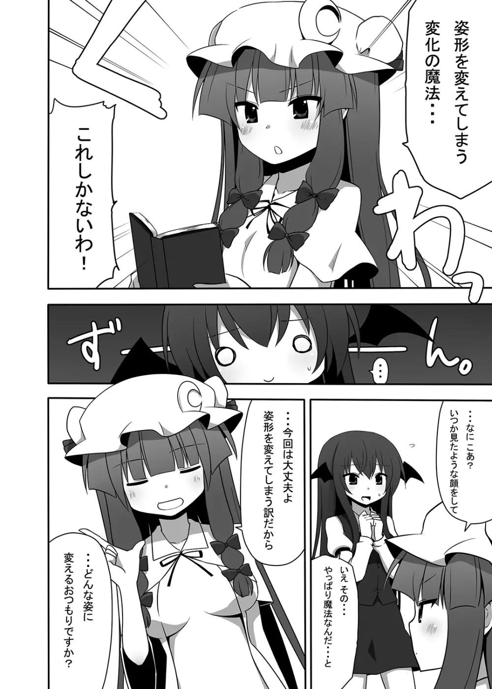 お仕えしますパチュリー様!2 - page39