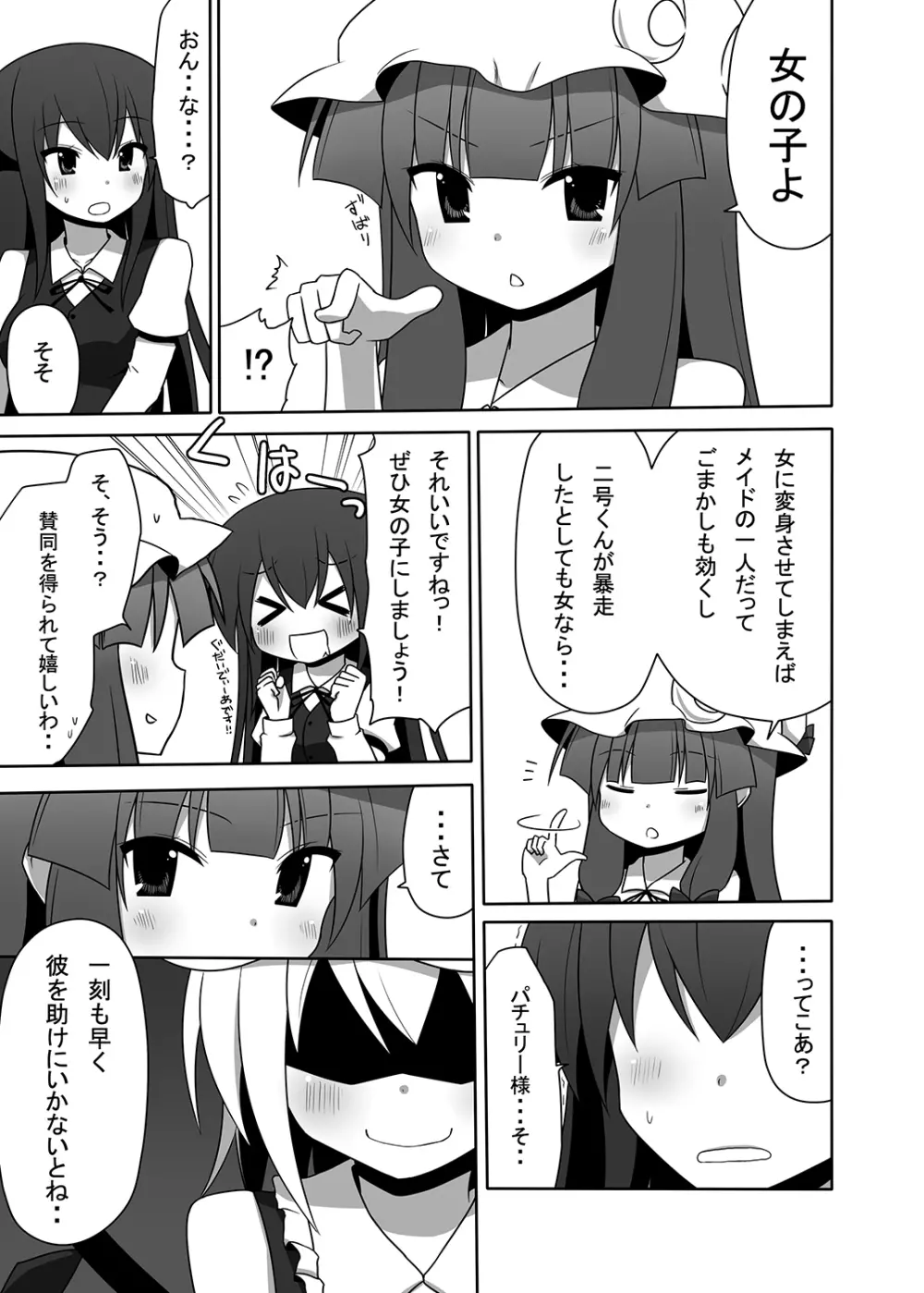 お仕えしますパチュリー様!2 - page40