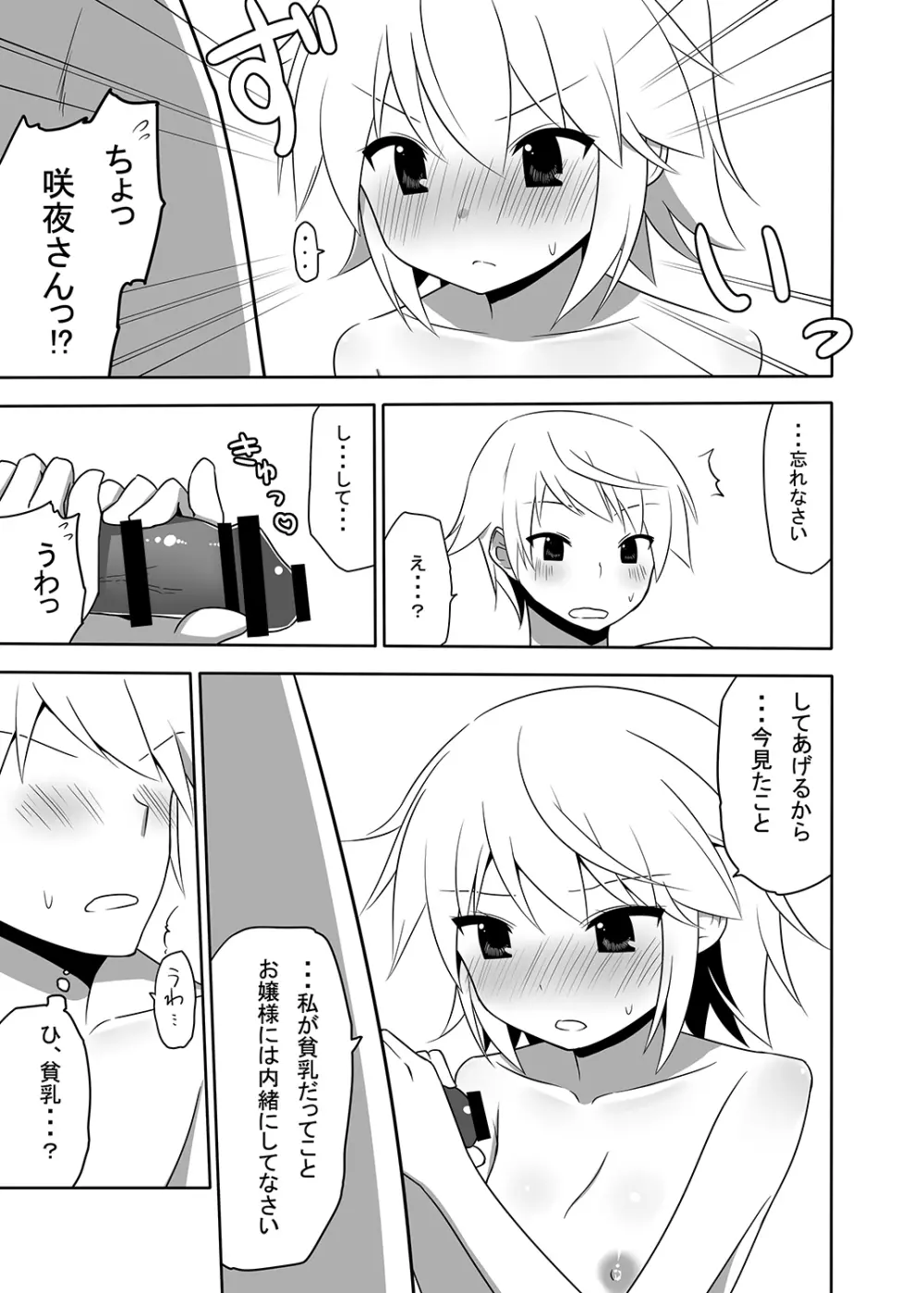 お仕えしますパチュリー様!2 - page8