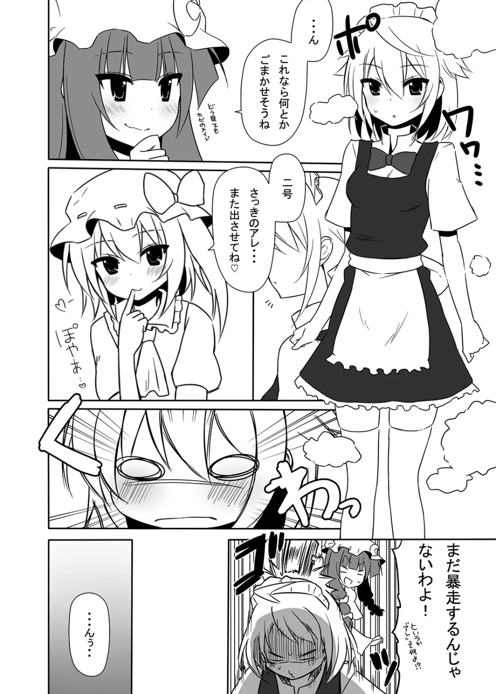 お仕えしますパチュリー様! 3 - page11