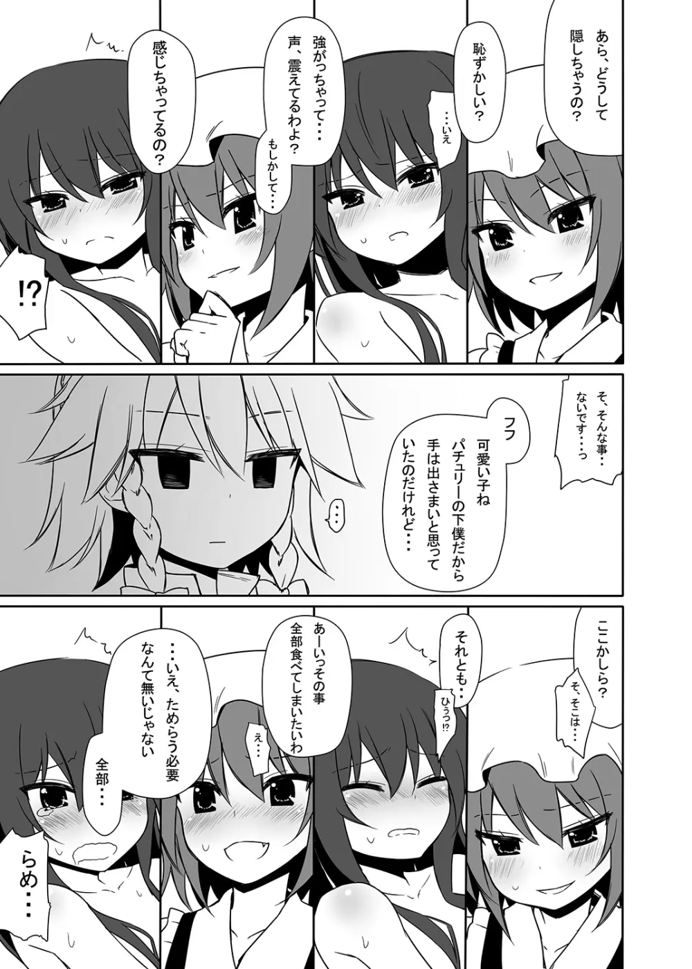 お仕えしますパチュリー様! 3 - page12