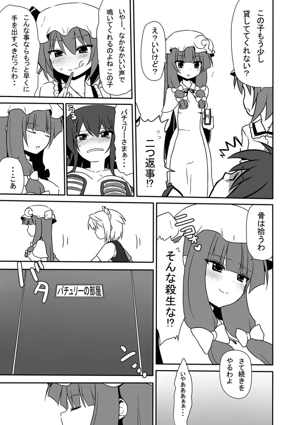 お仕えしますパチュリー様! 3 - page14