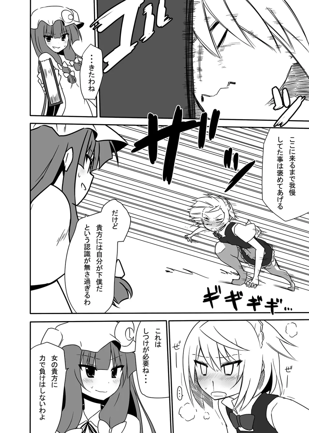 お仕えしますパチュリー様! 3 - page15