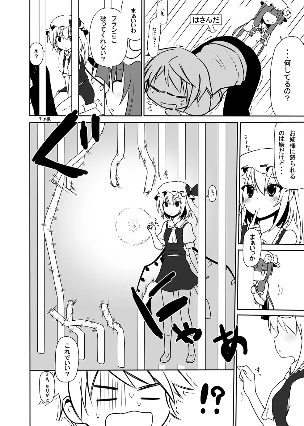 お仕えしますパチュリー様! 3 - page9