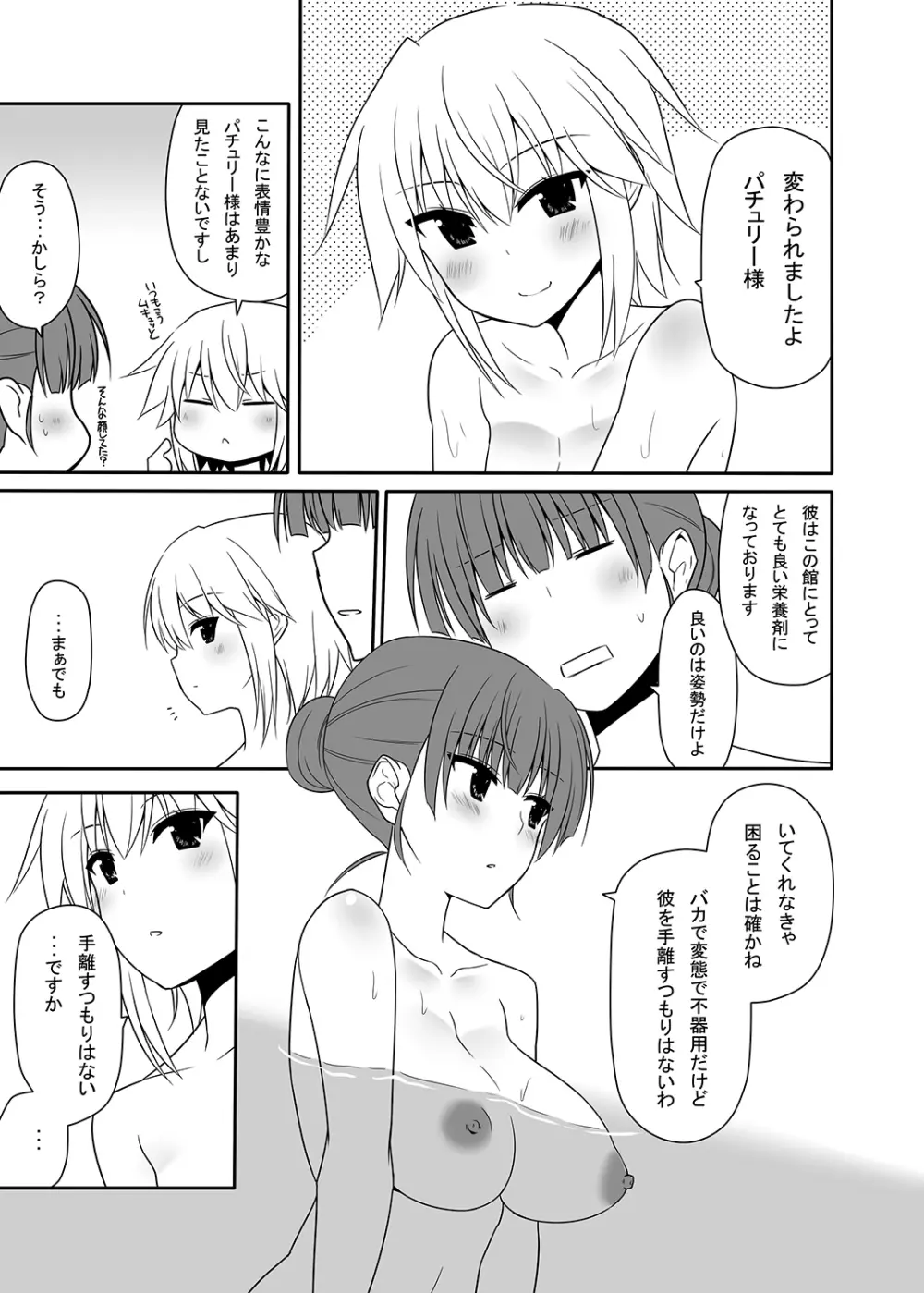 お仕えしますパチュリー様!4 - page10