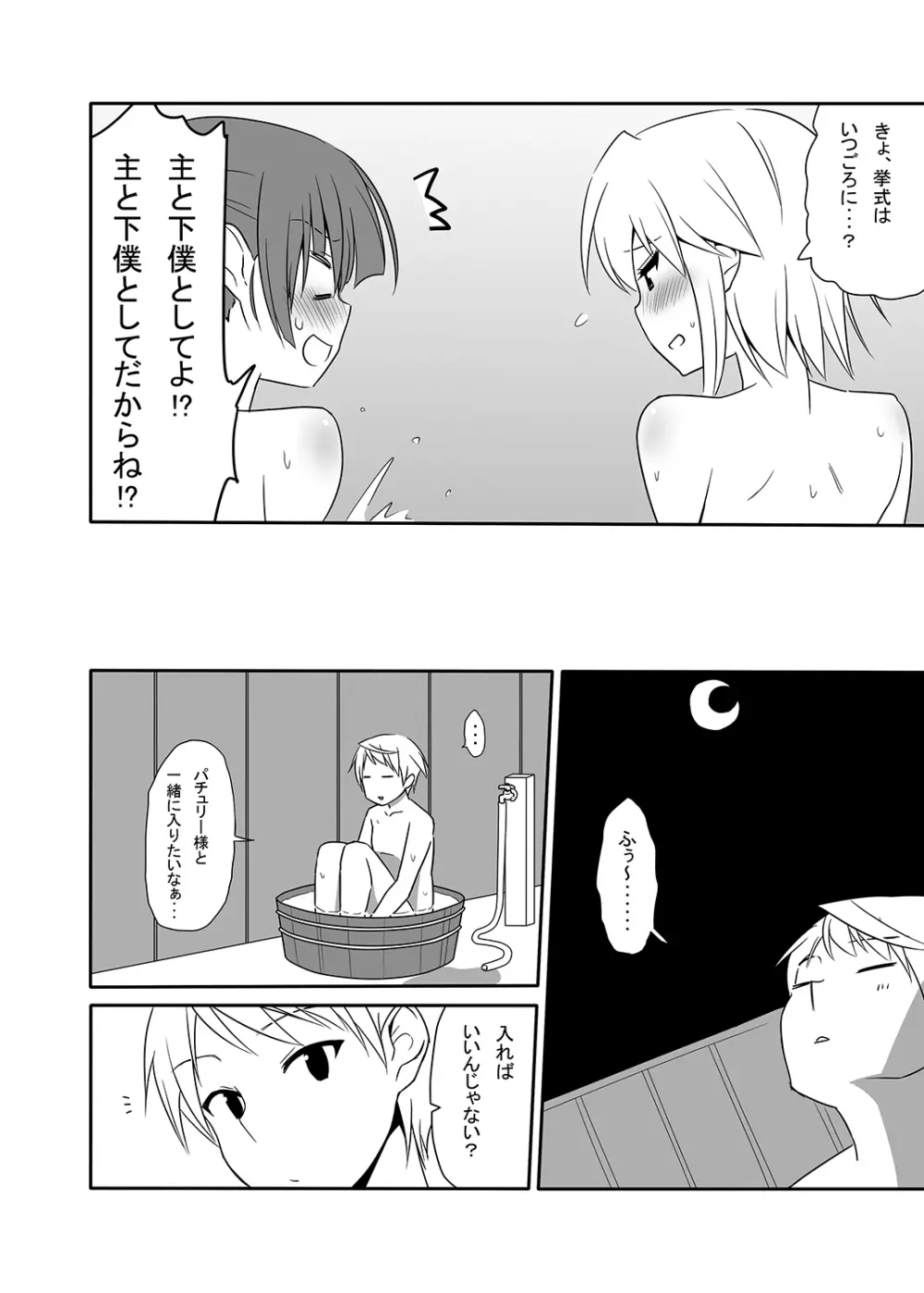 お仕えしますパチュリー様!4 - page11