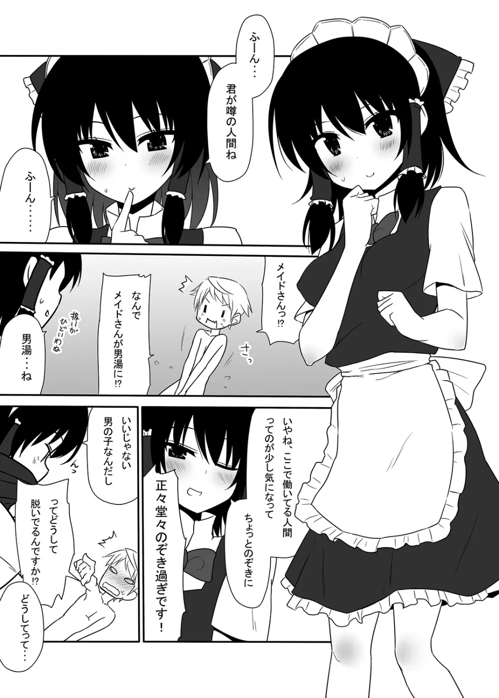 お仕えしますパチュリー様!4 - page12