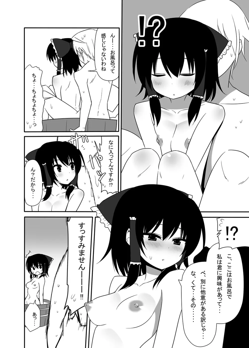 お仕えしますパチュリー様!4 - page13