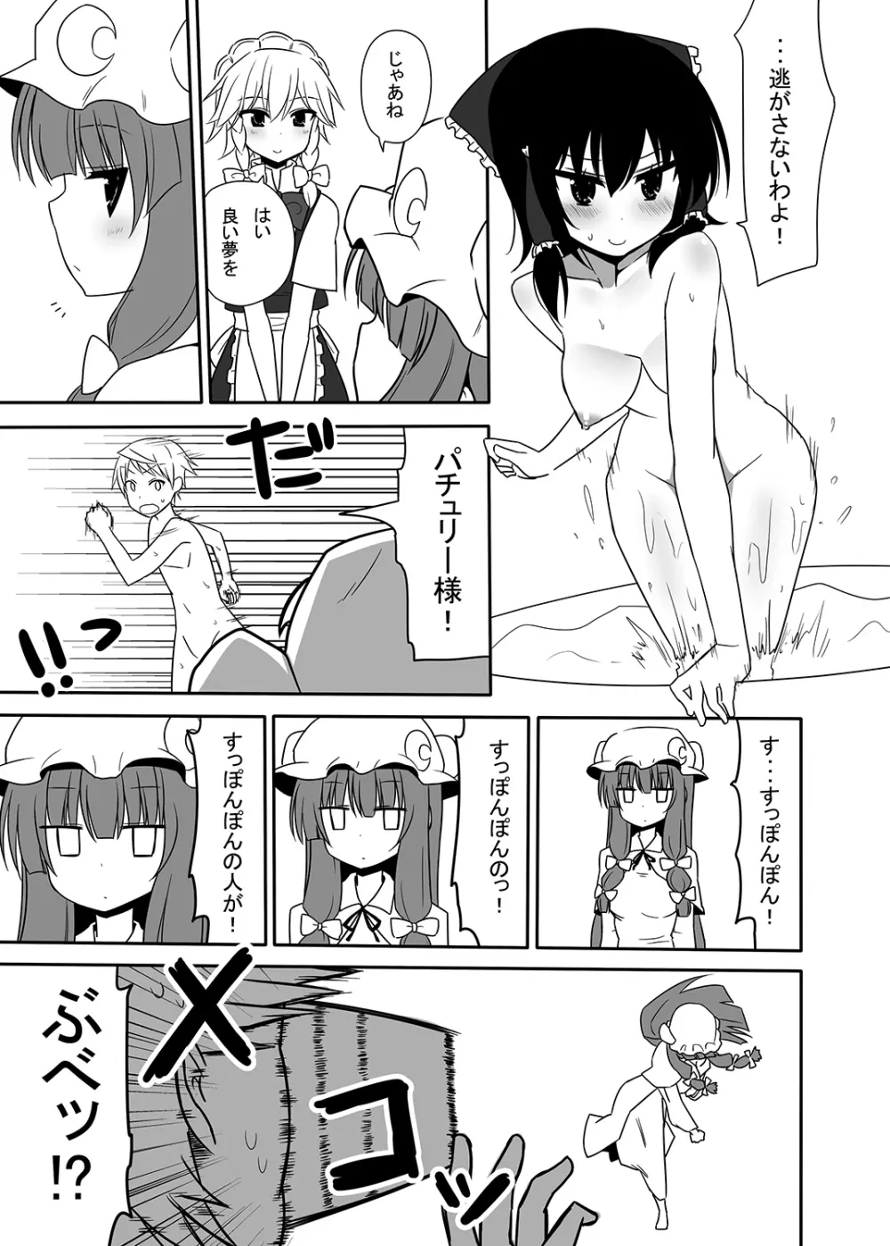 お仕えしますパチュリー様!4 - page14