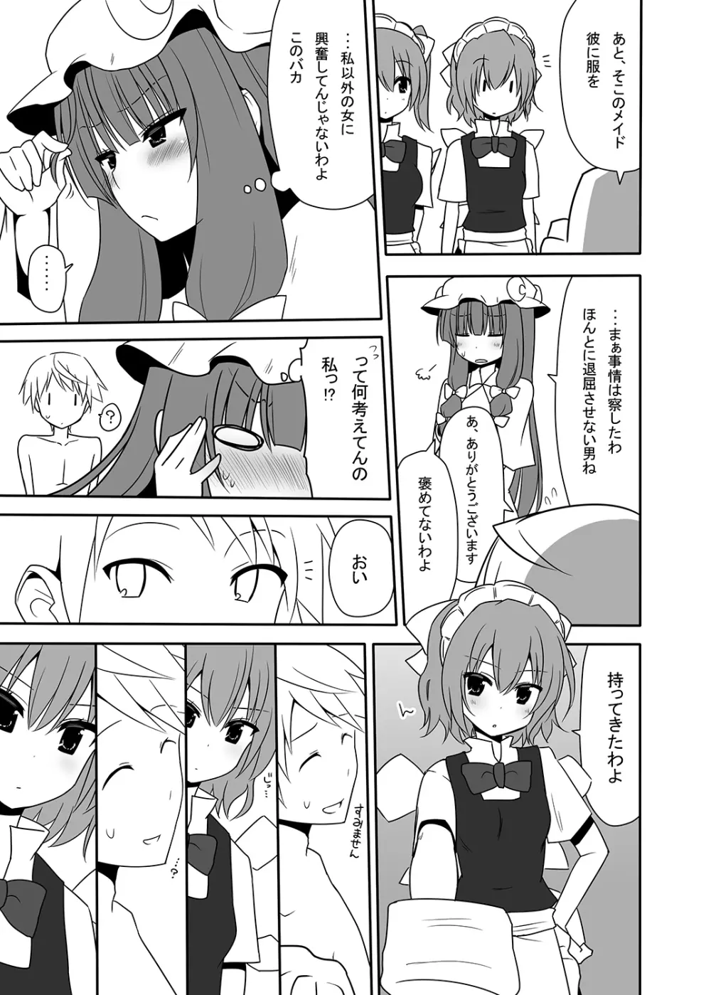 お仕えしますパチュリー様!4 - page16