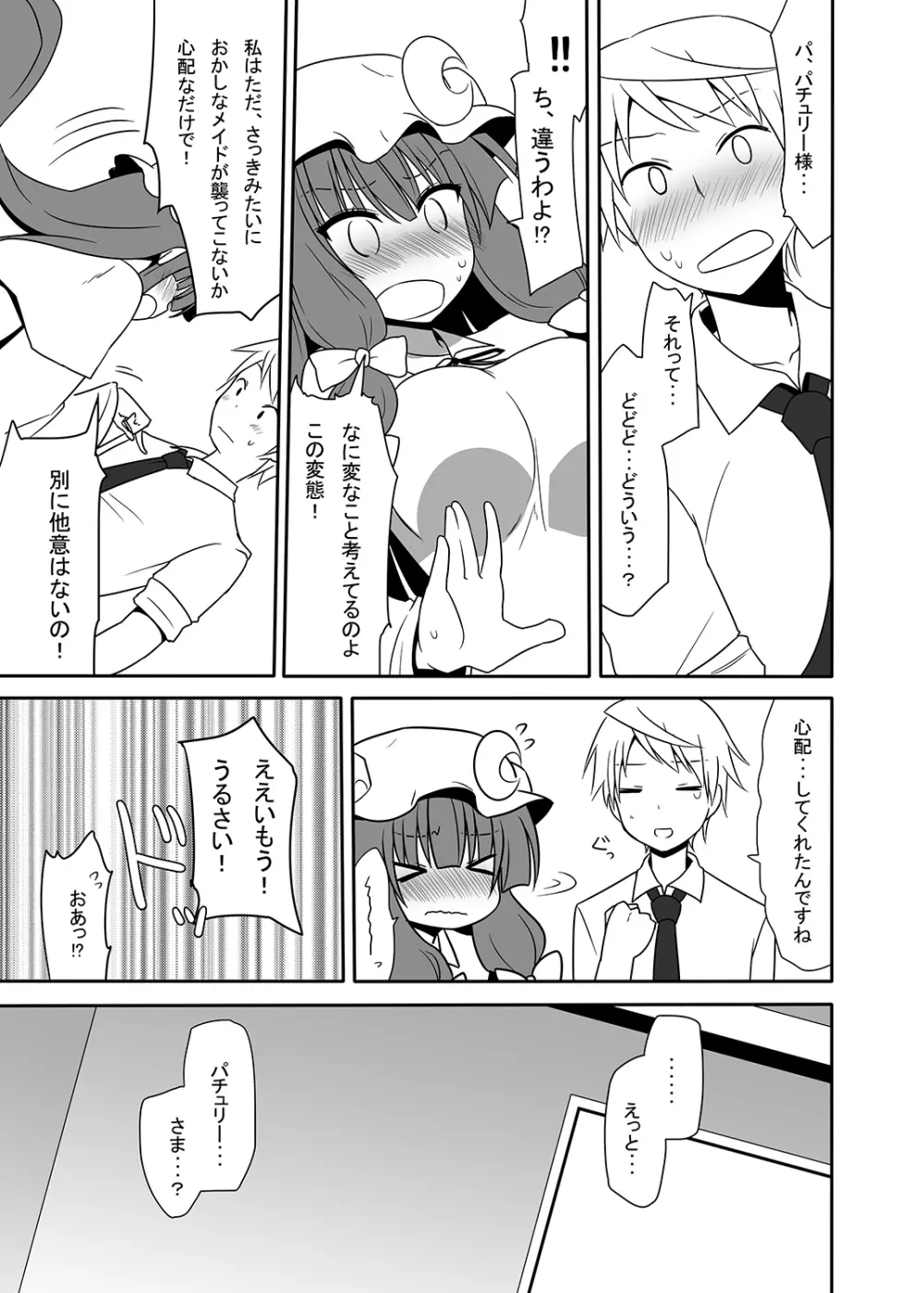 お仕えしますパチュリー様!4 - page18