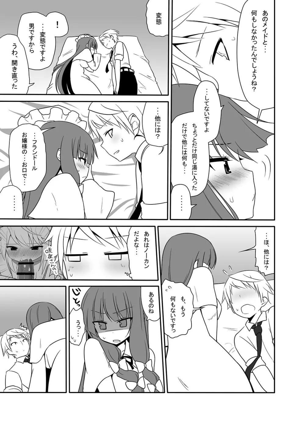 お仕えしますパチュリー様!4 - page20