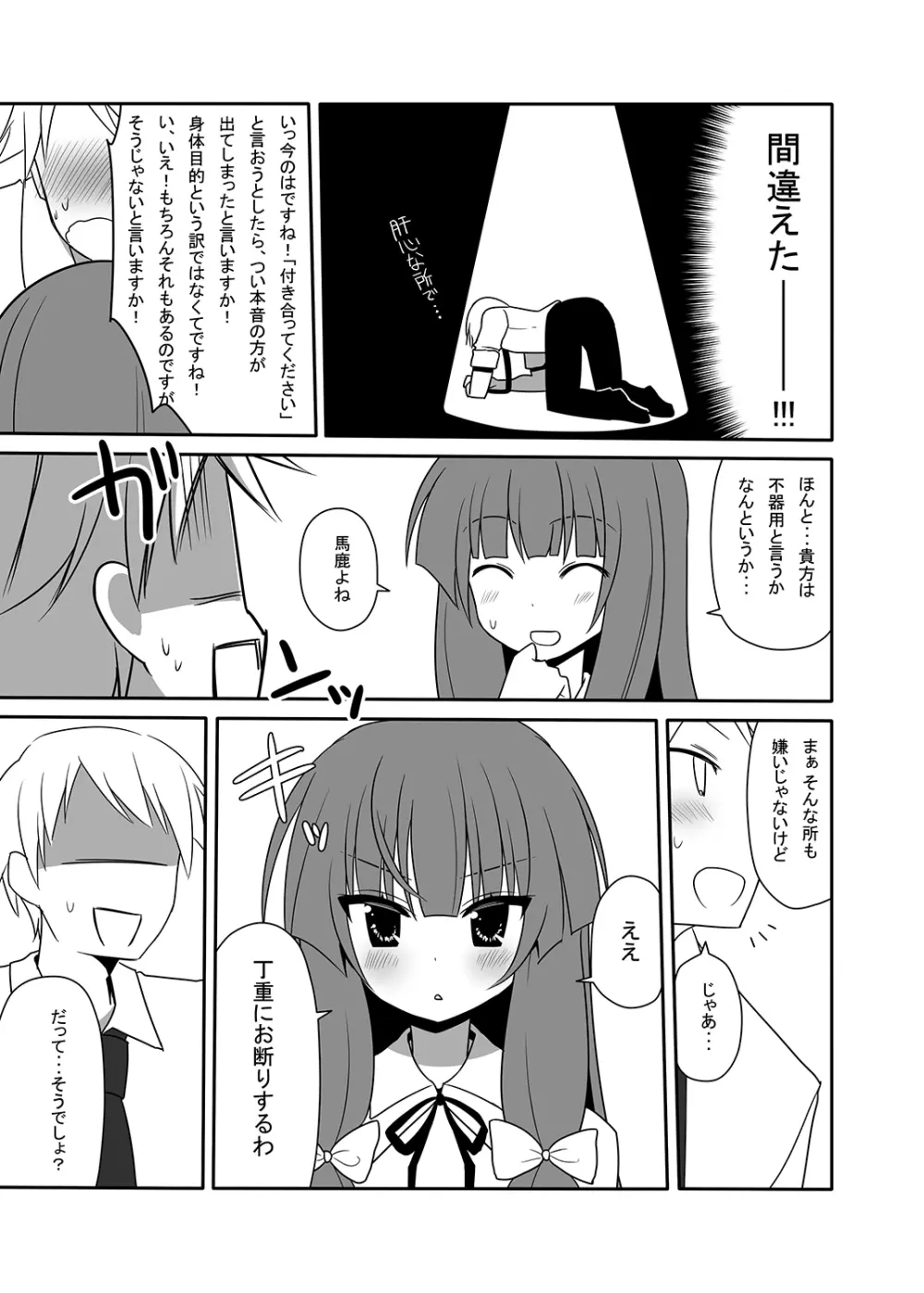 お仕えしますパチュリー様!4 - page26