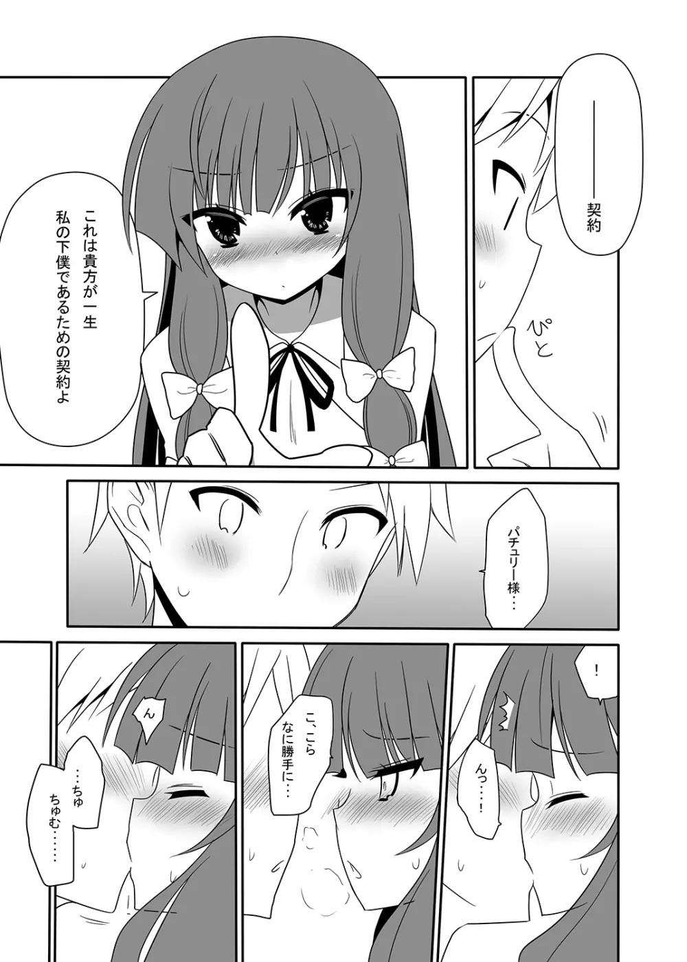 お仕えしますパチュリー様!4 - page28