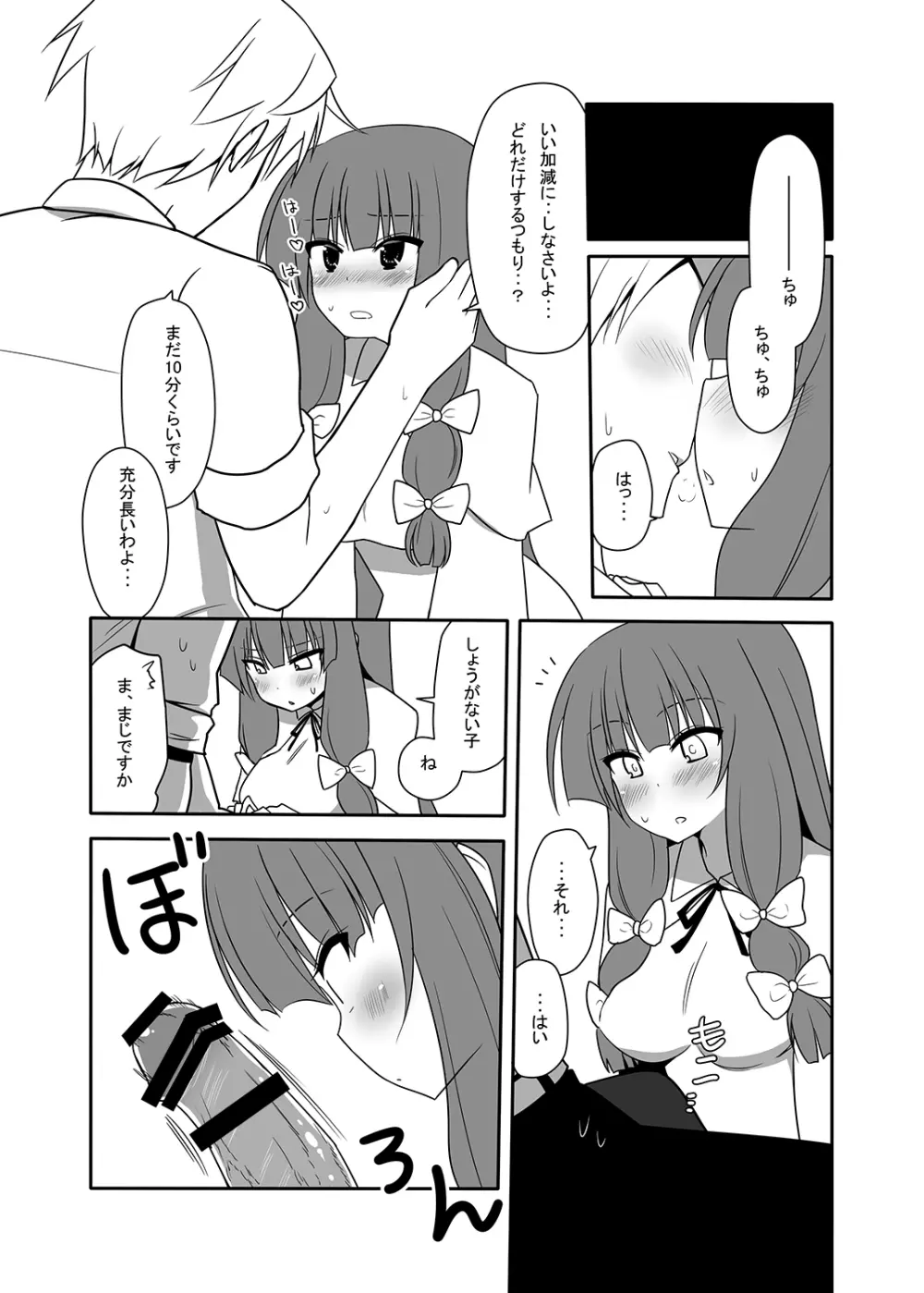 お仕えしますパチュリー様!4 - page29