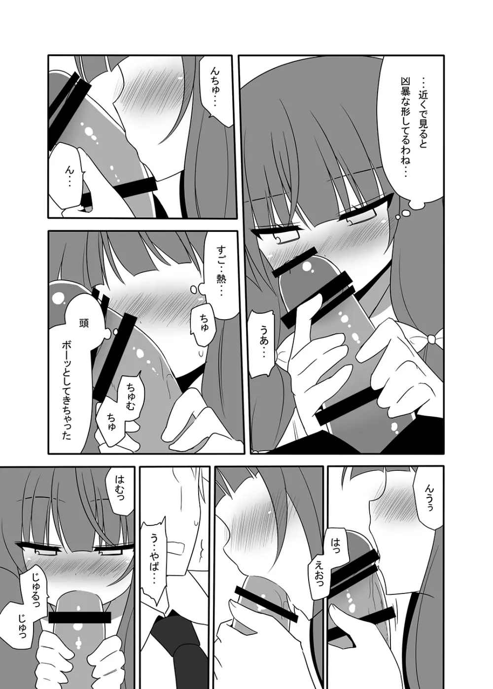 お仕えしますパチュリー様!4 - page30