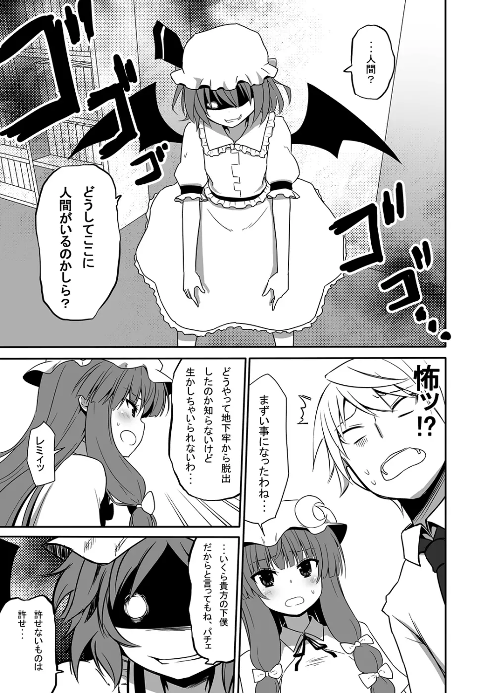 お仕えしますパチュリー様!4 - page4