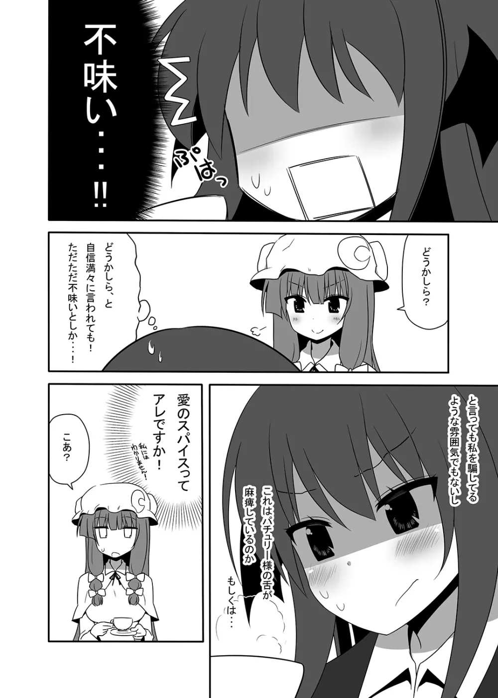 お仕えしますパチュリー様!4 - page45