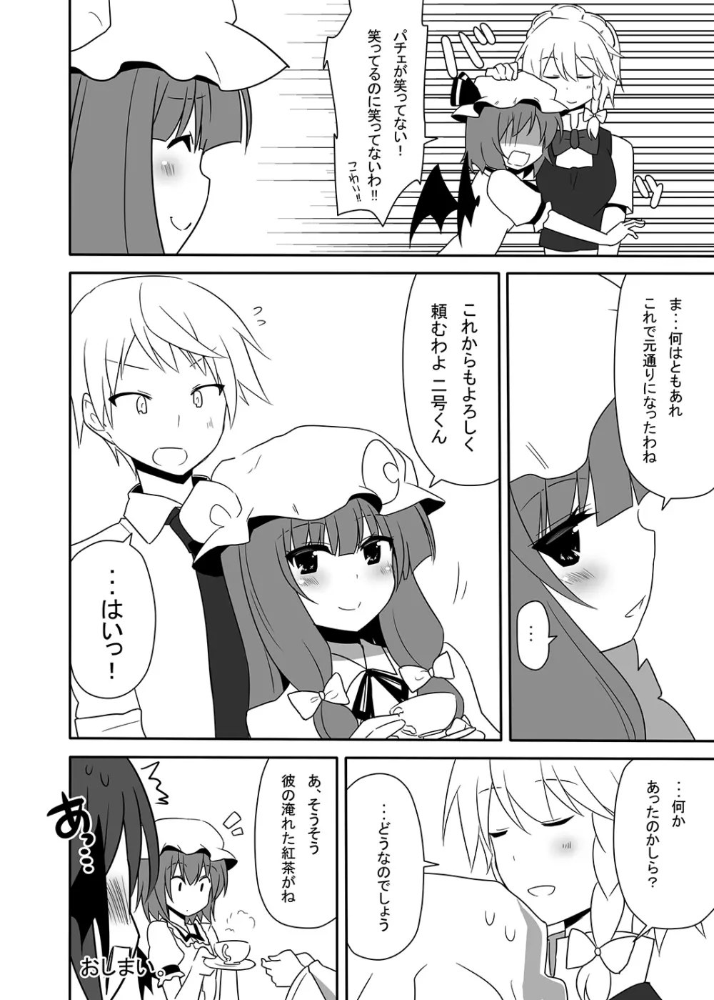 お仕えしますパチュリー様!4 - page47