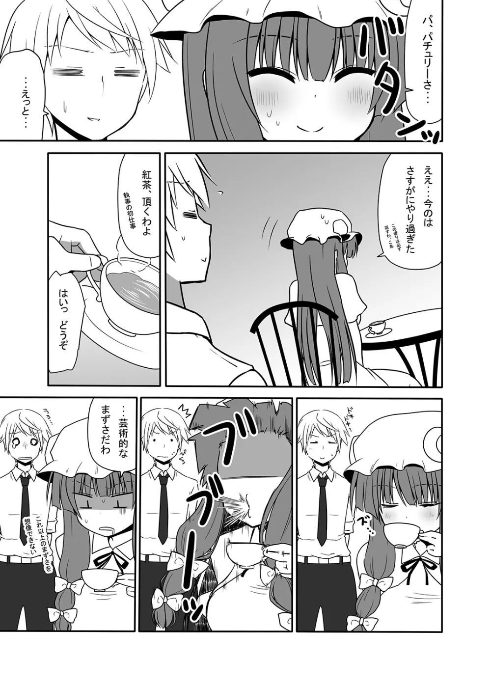 お仕えしますパチュリー様!4 - page6