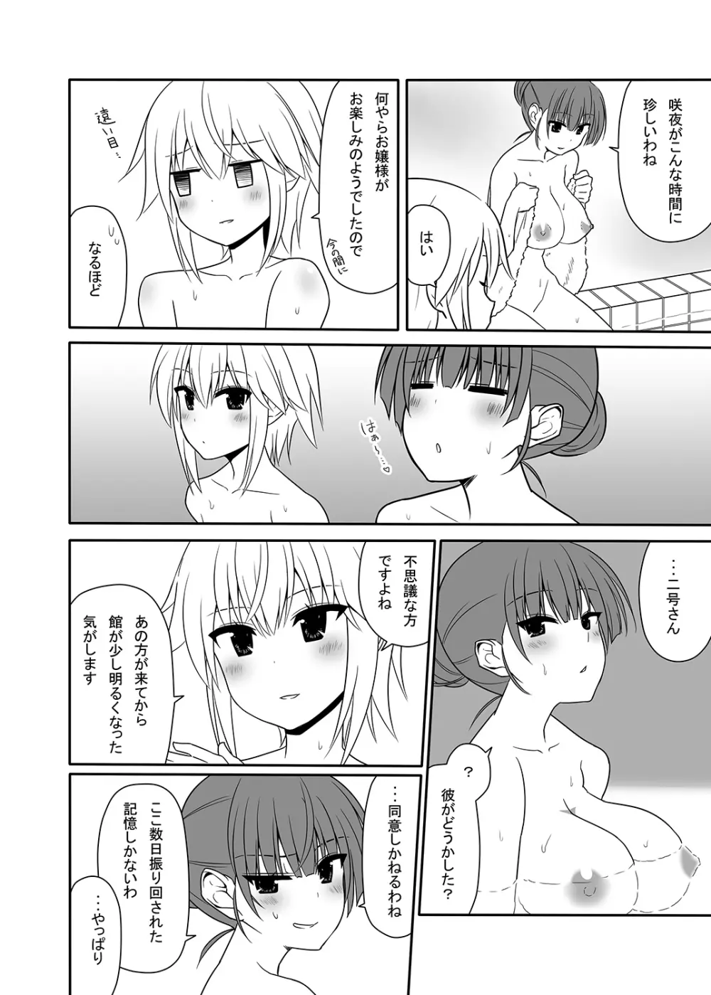 お仕えしますパチュリー様!4 - page9