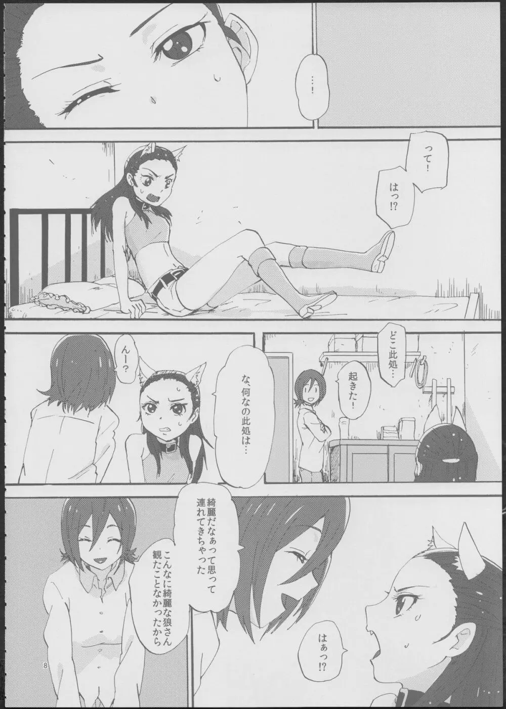 あかずきんちゃん? - page7