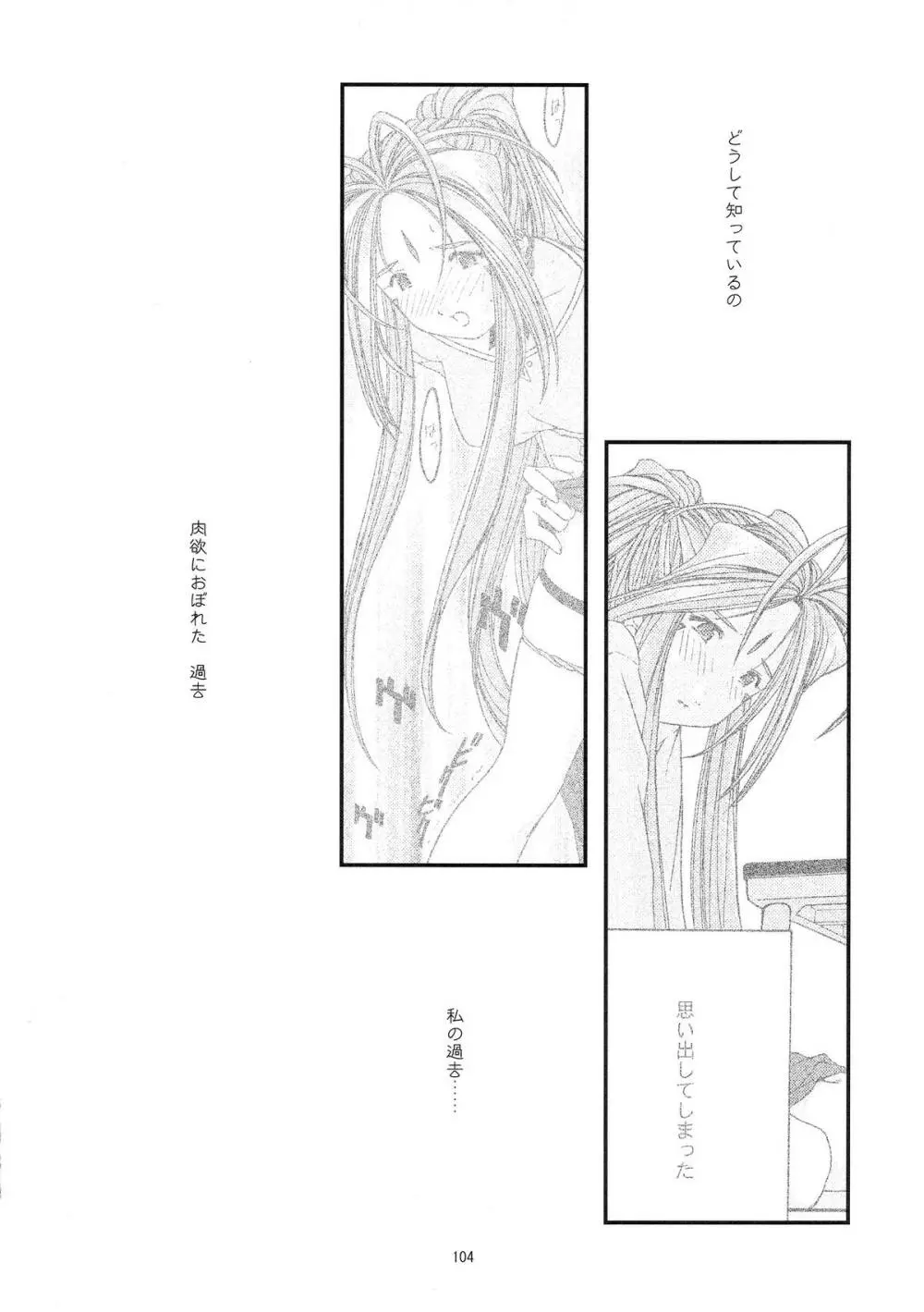 蒼 総集編1 - page104