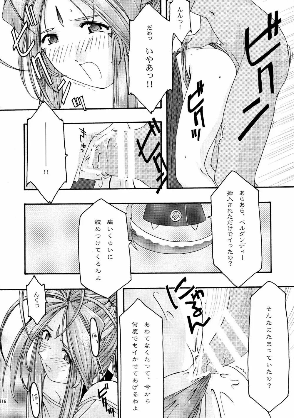 蒼 総集編1 - page116