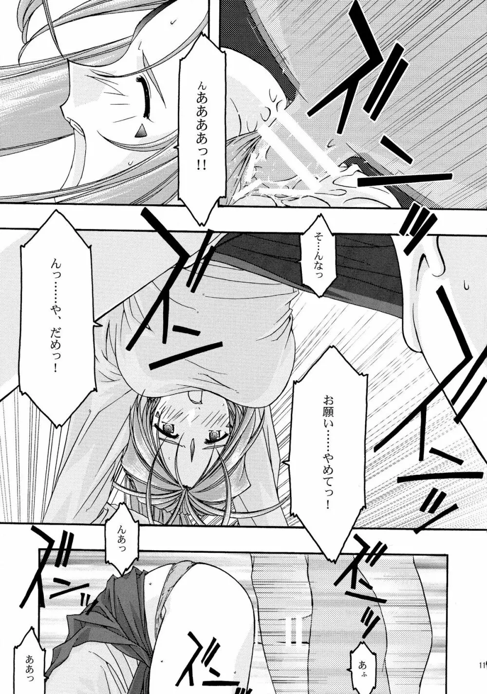 蒼 総集編1 - page117