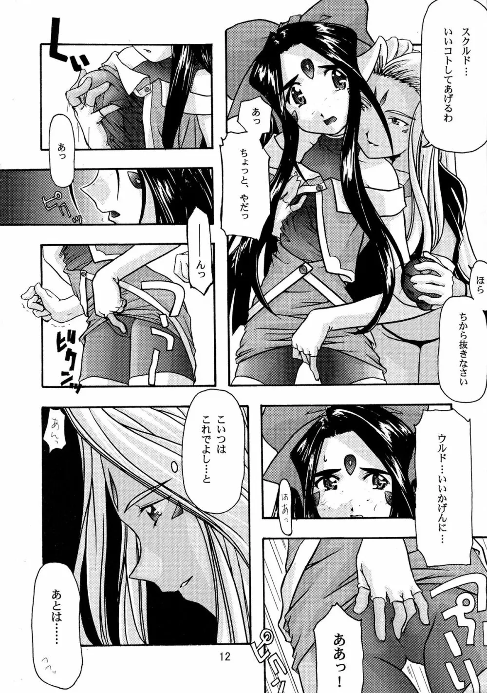 蒼 総集編1 - page12