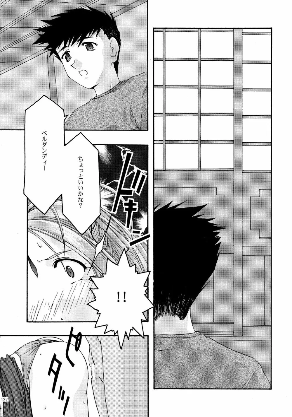 蒼 総集編1 - page122