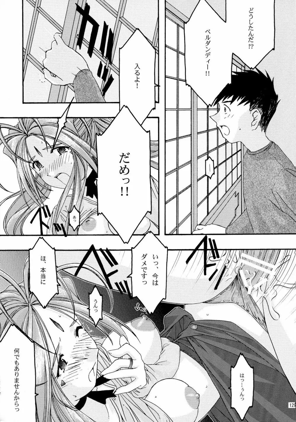 蒼 総集編1 - page129