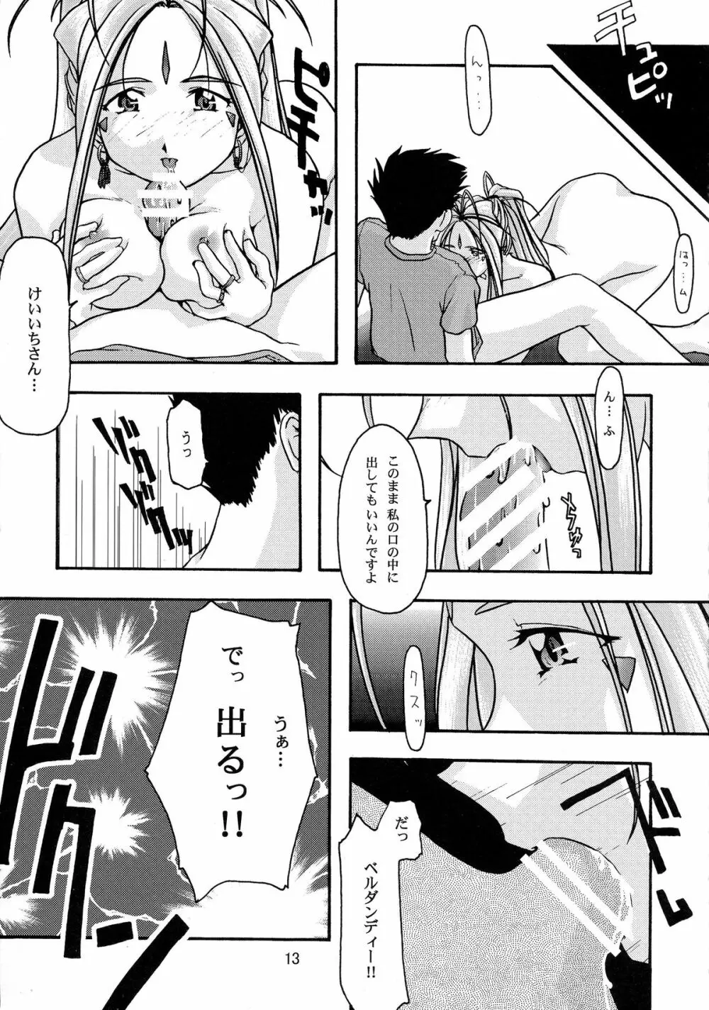 蒼 総集編1 - page13