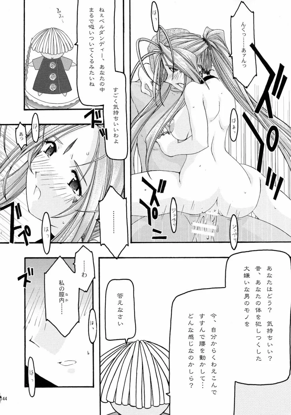 蒼 総集編1 - page144