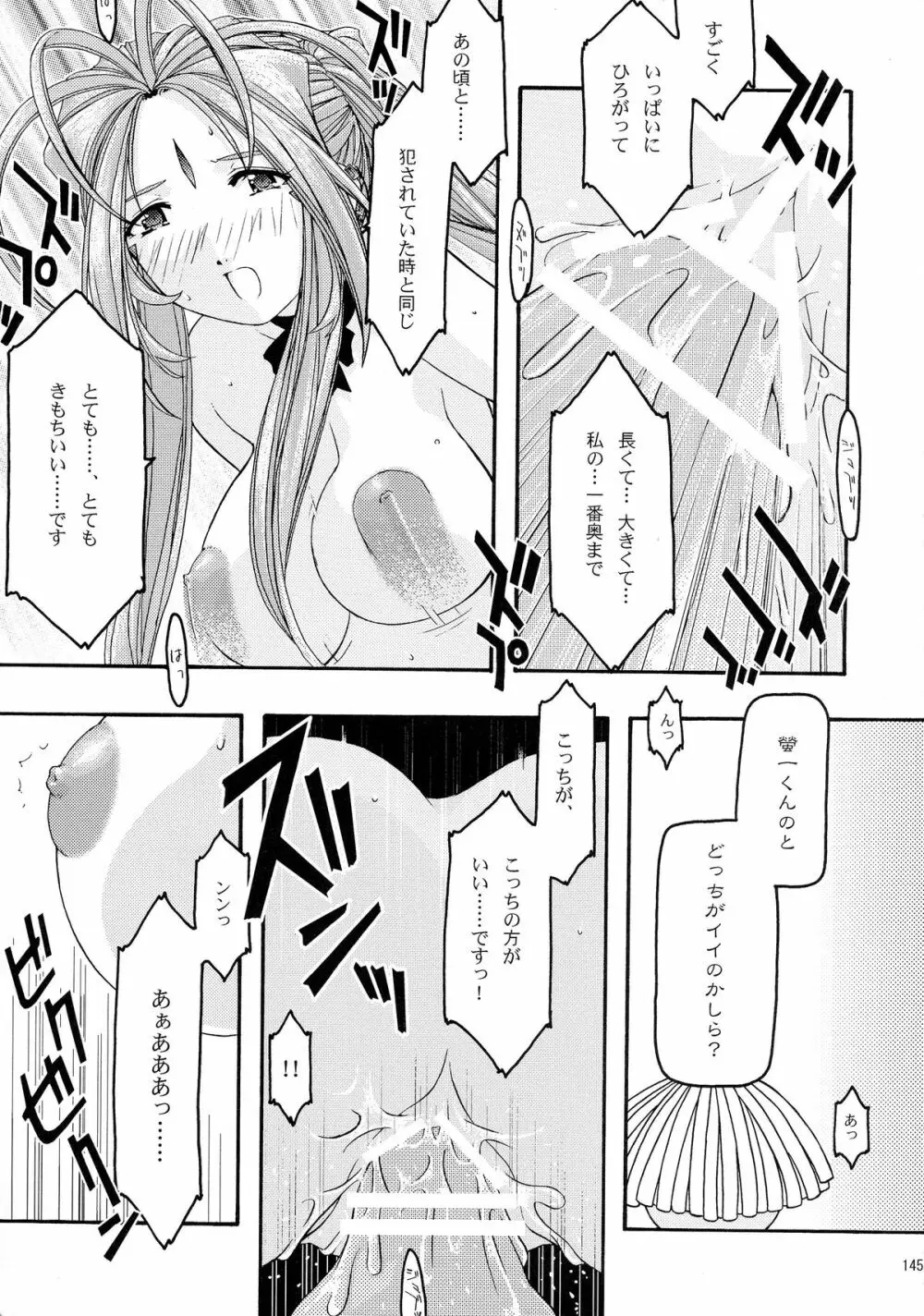 蒼 総集編1 - page145