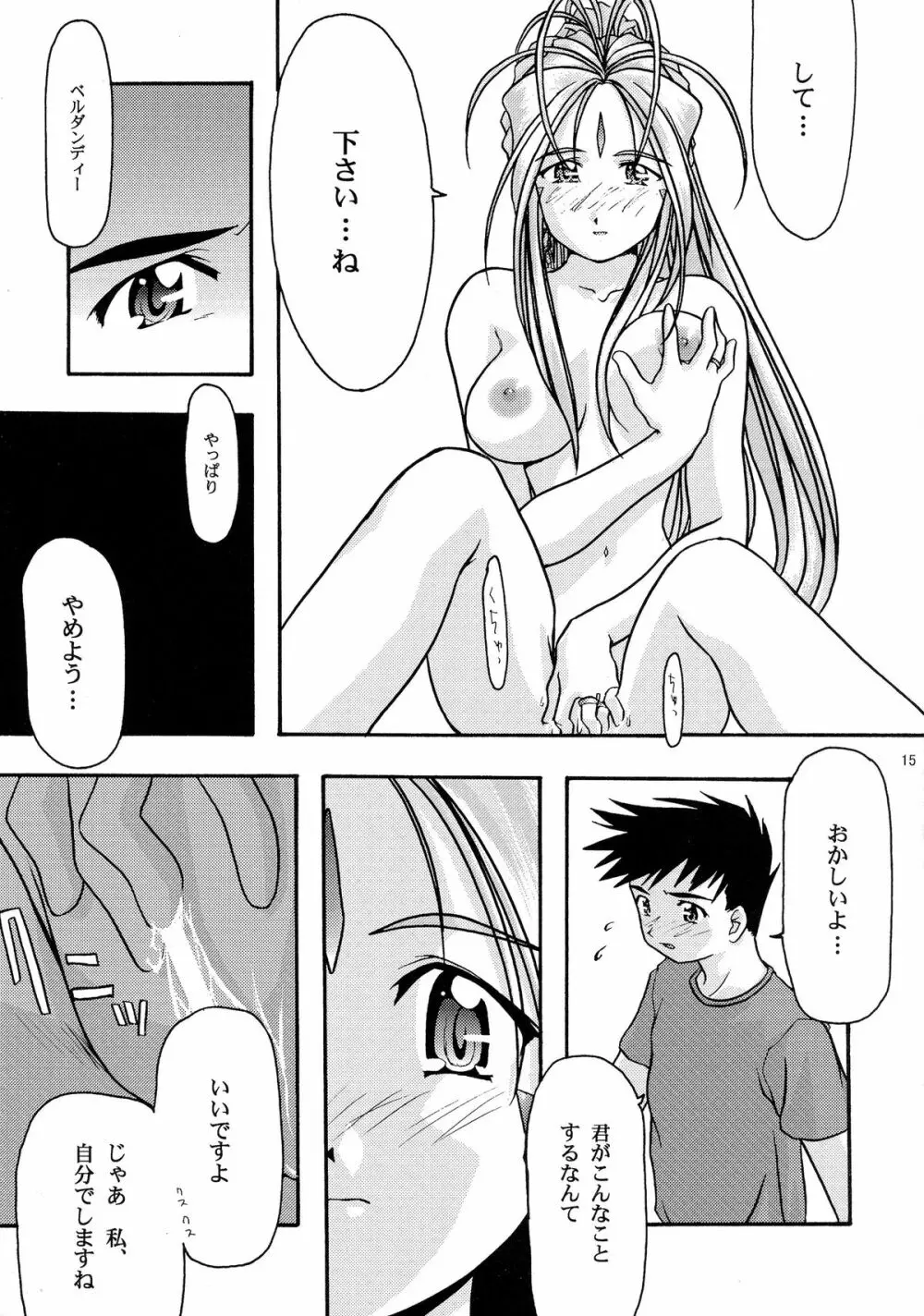 蒼 総集編1 - page15