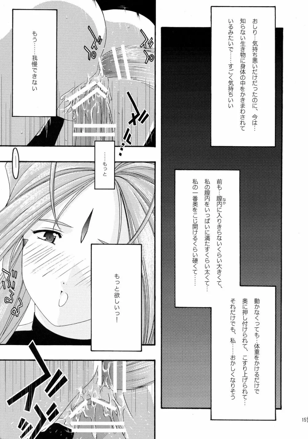 蒼 総集編1 - page151