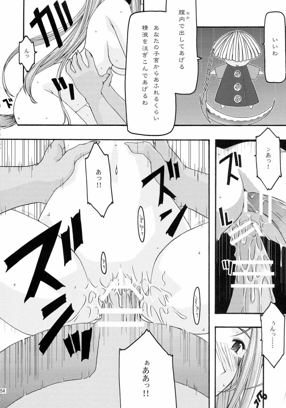 蒼 総集編1 - page154