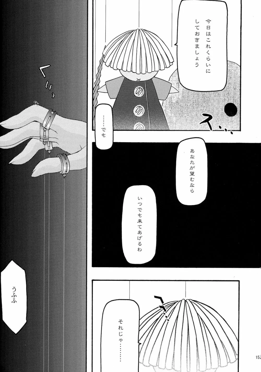 蒼 総集編1 - page159