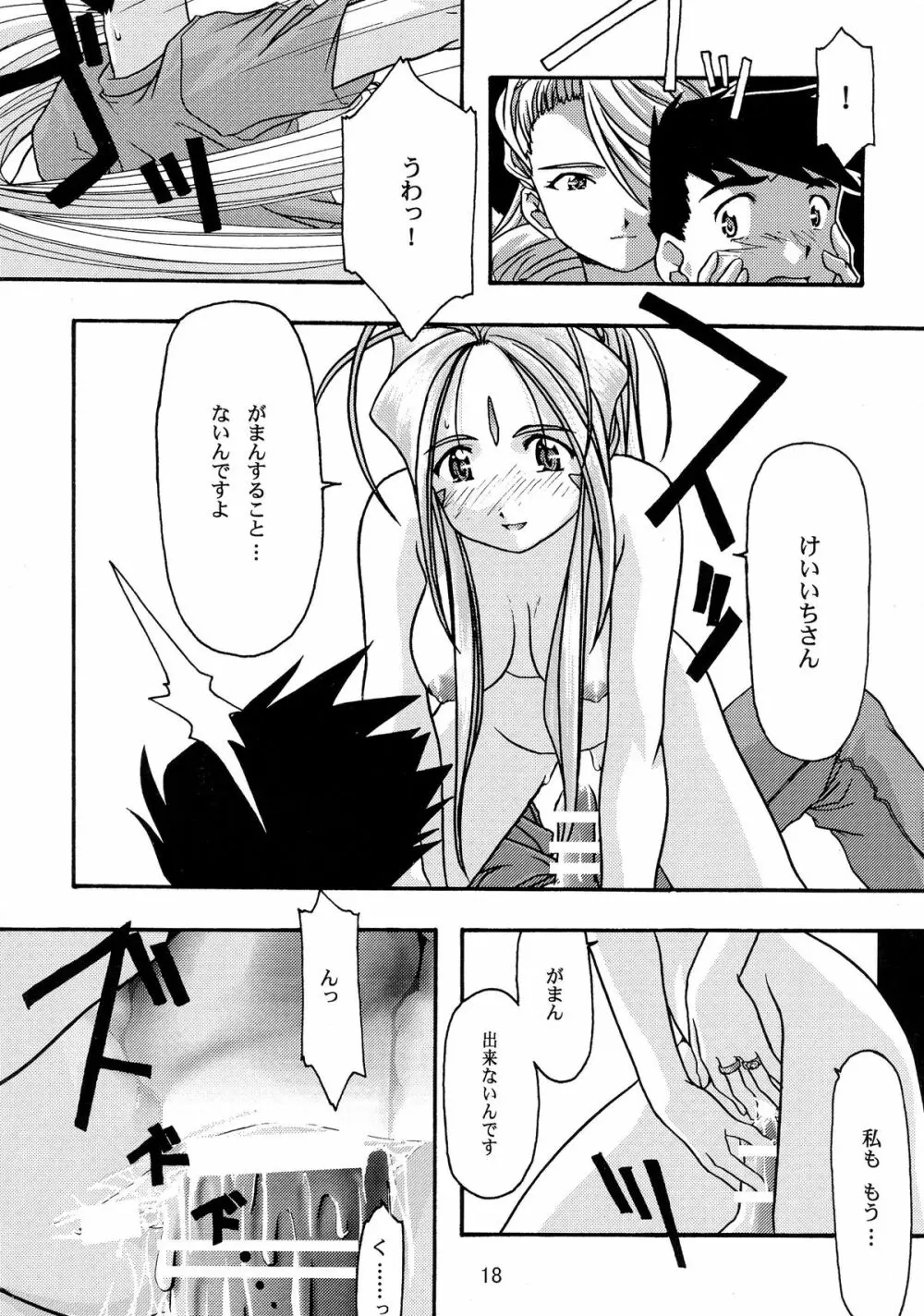 蒼 総集編1 - page18