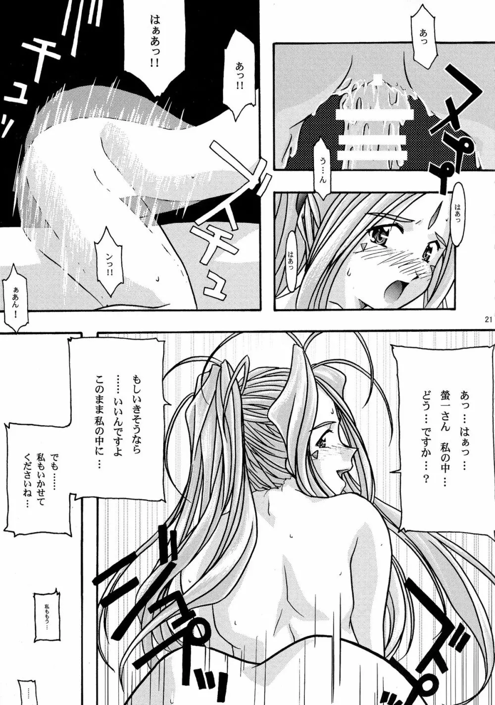 蒼 総集編1 - page21