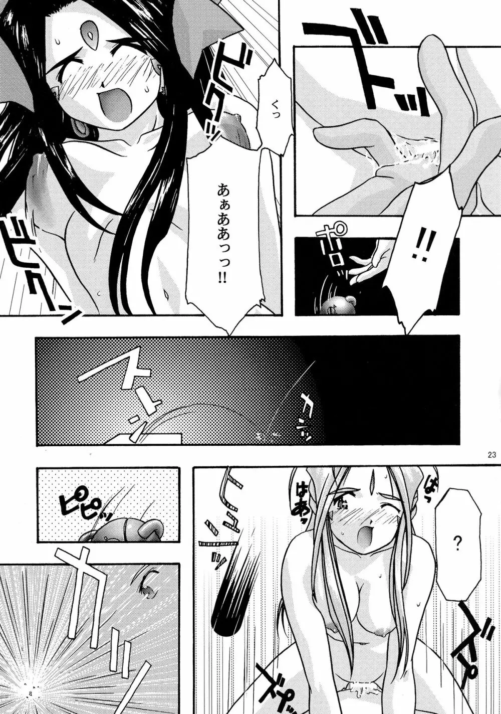 蒼 総集編1 - page23