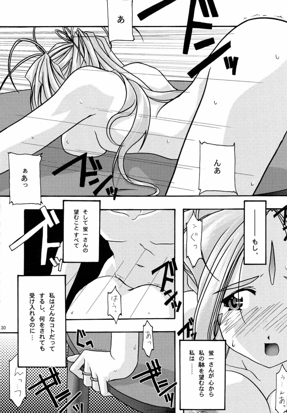 蒼 総集編1 - page30