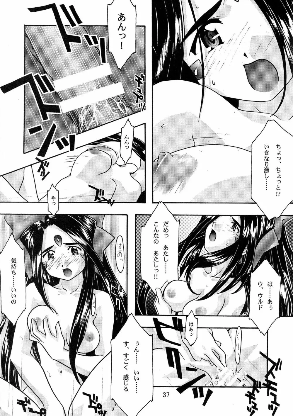 蒼 総集編1 - page37