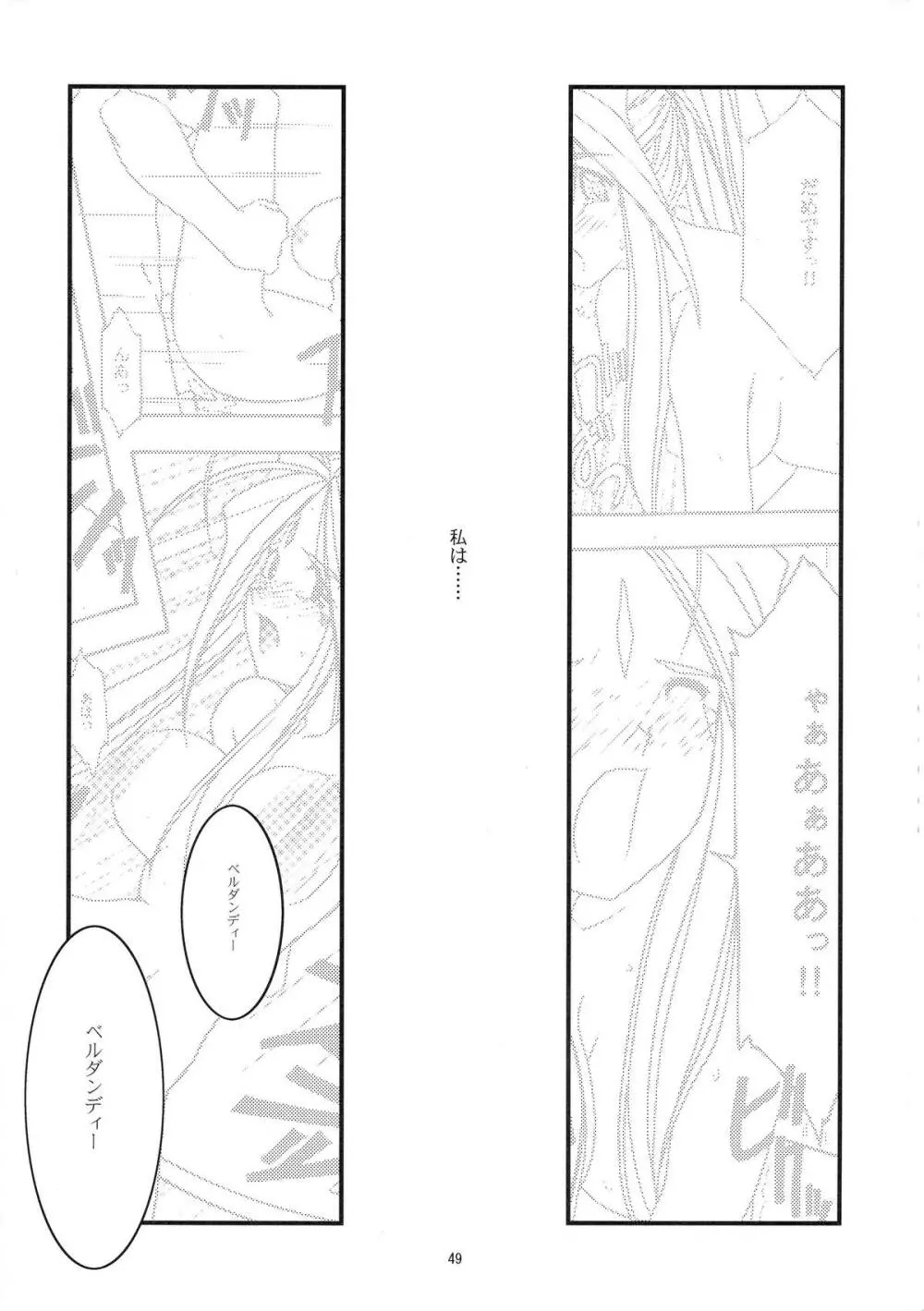 蒼 総集編1 - page49